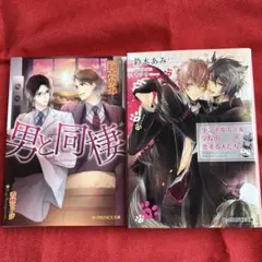 BL小説 鈴木あみ「男と同棲」他