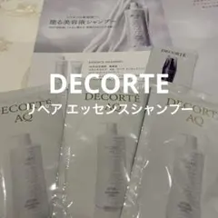 コスメデコルテ AQ リペア エッセンスシャンプー