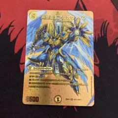 真聖霊王アルカヴァイン　金　ゴールド