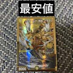 2026年最新】バザガベルグ・閃光・ドラゴン シークレットの人気