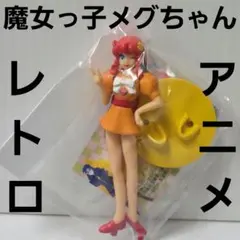 2026年最新】魔女っ子メグちゃんの人気アイテム - メルカリ