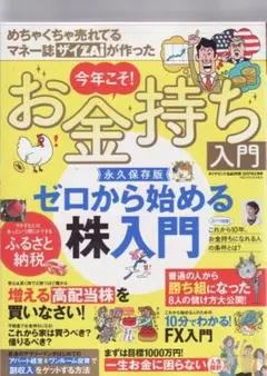 ダイヤモンドZAi別冊 お金持ち入門 2017年2月号