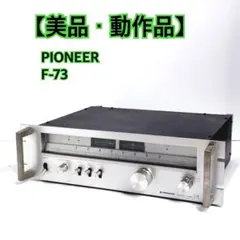 2026年最新】pioneer f-73の人気アイテム - メルカリ