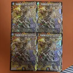 双龍覇王モルトVERSUS 4枚セット