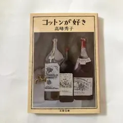 高峰秀子