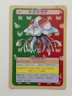 トップサン ポケットモンスター No.038 キュウコン 裏面青 - メルカリ