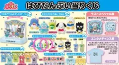 み*︎様 ローソンはぴだんぶい当りくじ⑨⑩ハンギョドン.けろっぴマスコットセット
