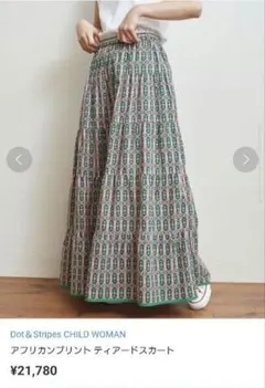 Dot & Stripes アフリカンプリント ティアードスカート　美品のサムネイル