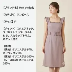 Melt the lady メルトザレディ フリル ベルト付き ワンピース Fのサムネイル