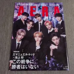 AERA 2023年2月27日号 Stray Kids特集