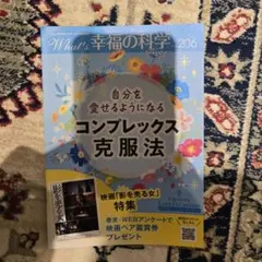 幸福の科学　情報誌