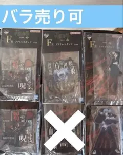 呪術廻戦　渋谷事変〜肆〜　一番くじ H賞　ラバーチャーム5個セット