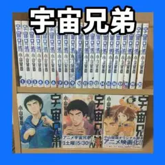 2025年最新】宇宙兄弟 全巻の人気アイテム - メルカリ