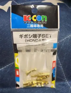 キタコ　ギボシ端子セット CA/CB103 (ホンダ/オス・メスセット)のサムネイル