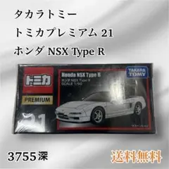タカラトミー トミカプレミアム 21 ホンダ NSX Type R