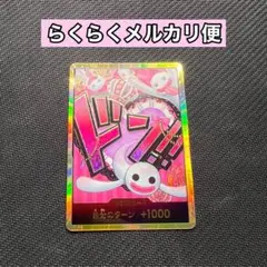 【値下げ】ワンピースカードゲーム ペローナ 金ドンカード