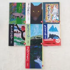 あらしのよるに　1巻〜7巻　全巻セット　木村裕一　あべ弘士　講談社