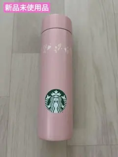 【新品未使用品】スターバックスバレンタイン2024 ステンレスボトル ピンク