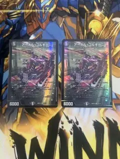 アーテルゴルギーニ 2枚セット