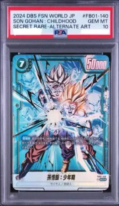ドラゴンボール　孫悟飯　少年期　scr psa10 2026年最新】孫悟飯少年期 scr psa10の人気アイテム - メルカリ