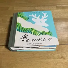冬ものがたり とびだししかけえほん - メルカリ