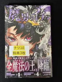 2026年最新】魔男のイチ 初版の人気アイテム - メルカリ
