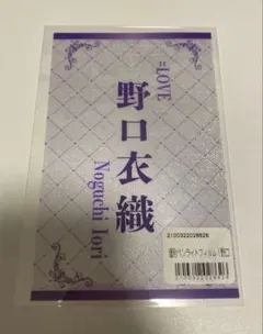 イコラブ 野口衣織 ペンライトフィルム - メルカリ