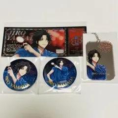 【ヒプマイ】山田二郎 グッズセット