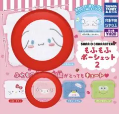 a*様 サンリオ もふもふポーシェット2 シナモンロール マイスウィートピアノ