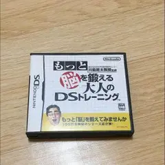 もっと脳を鍛える大人のDSトレーニング 値段交渉可