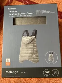 未使用　BabyHopper マルチプルダウンカバー　(グレー)