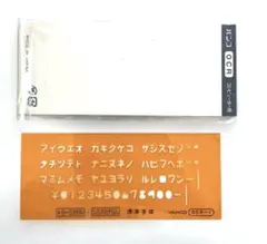 テンプレート　VANCO バンコ　OCR -1 コンピューター用　カタカナ　数字