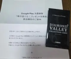 Google Play　大感謝祭2024　原神コレクションカード