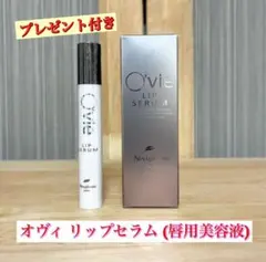 ☆【新品】オヴィ リップセラム 美容液3g ニナファーム - メルカリ