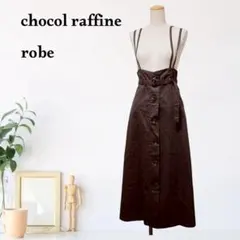 zC105【F】chocol raffine robe スカート ロング丈 肩紐