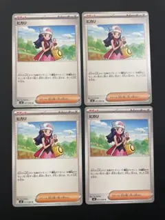 ヒカリ　４枚セット　ポケモンカードインフェルノX