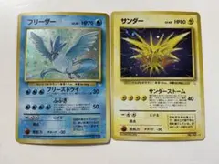 旧裏 サンダー フリーザ