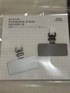 ステンレス ストラップホルダー 2P ゴールド&シルバーセット　即日発送可能のサムネイル