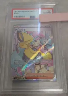 PSA10 ナンジャモ SR 091/071 クレイバースト