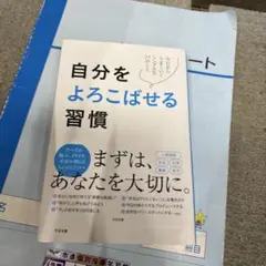 自分をよろこばせる習慣