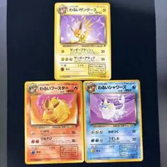 ポケモンカード わるいサンダース ブースター シャワーズ 3枚セット