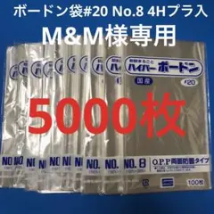 ボードン袋 #20 8号 150mm×250m プラ入り 5000枚 - メルカリ