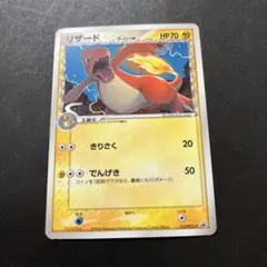 ポケモンカード　リザード δ-デルタ種
