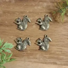 アンティーク風 リスのチャーム 4個セット② 真鍮カラー 動物モチーフ