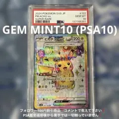 ピカチュウex　sv8 112/106 SR テラスタルフェス　PSA10
