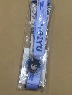 鬼滅の刃　冨岡義勇 ネックストラップ　ナンジャタウン 鬼之棲街 いこいの里巡り