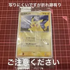 2026年最新】meiji ピカチュウ 未開封の人気アイテム - メルカリ
