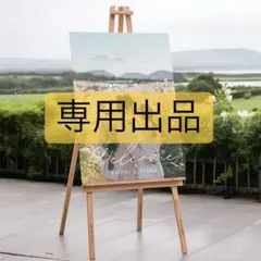 【ぷ様専用】A1 ウェルカムボード 結婚式 ウェルカムスペースに