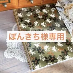 ぽんきち様専用