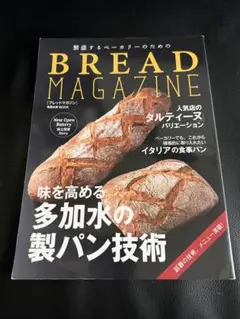 BREAD MAGAZINE ブレッドマガジン